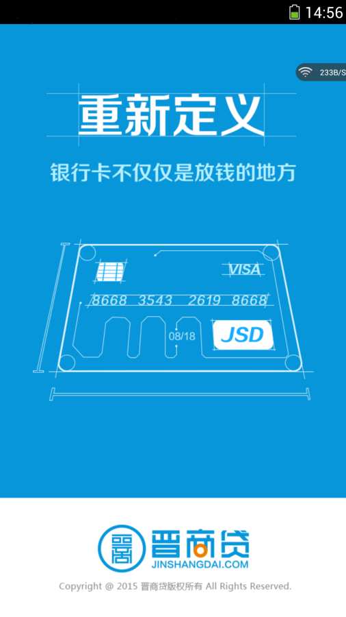 晋商贷免费版