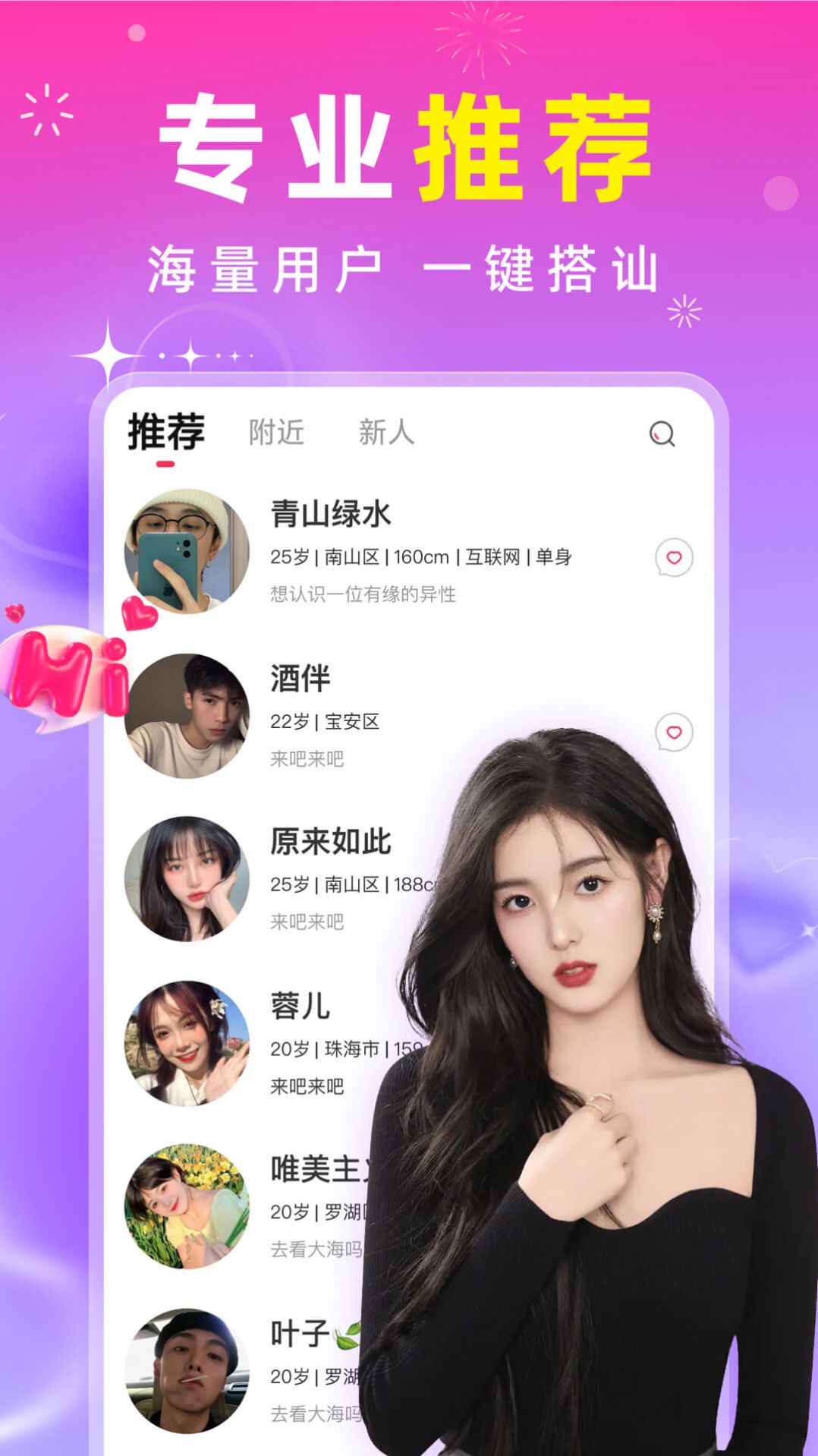 真聊交友2024  v4.07图2