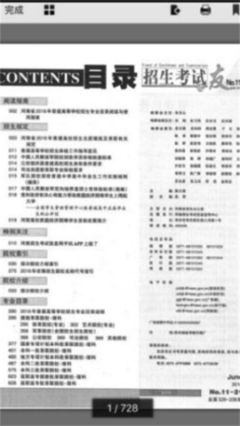 河南招生之友理科电子版