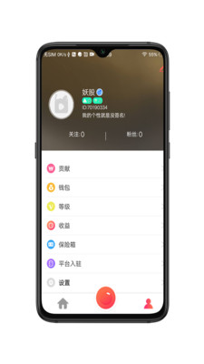 撒娇直播安卓版下载安装最新版  v2.1.0图2