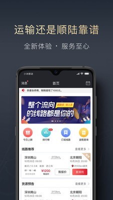 顺陆司机版官网下载  v9.7.0图1