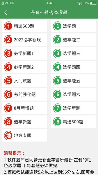 全科驾考  v2.1.4图2