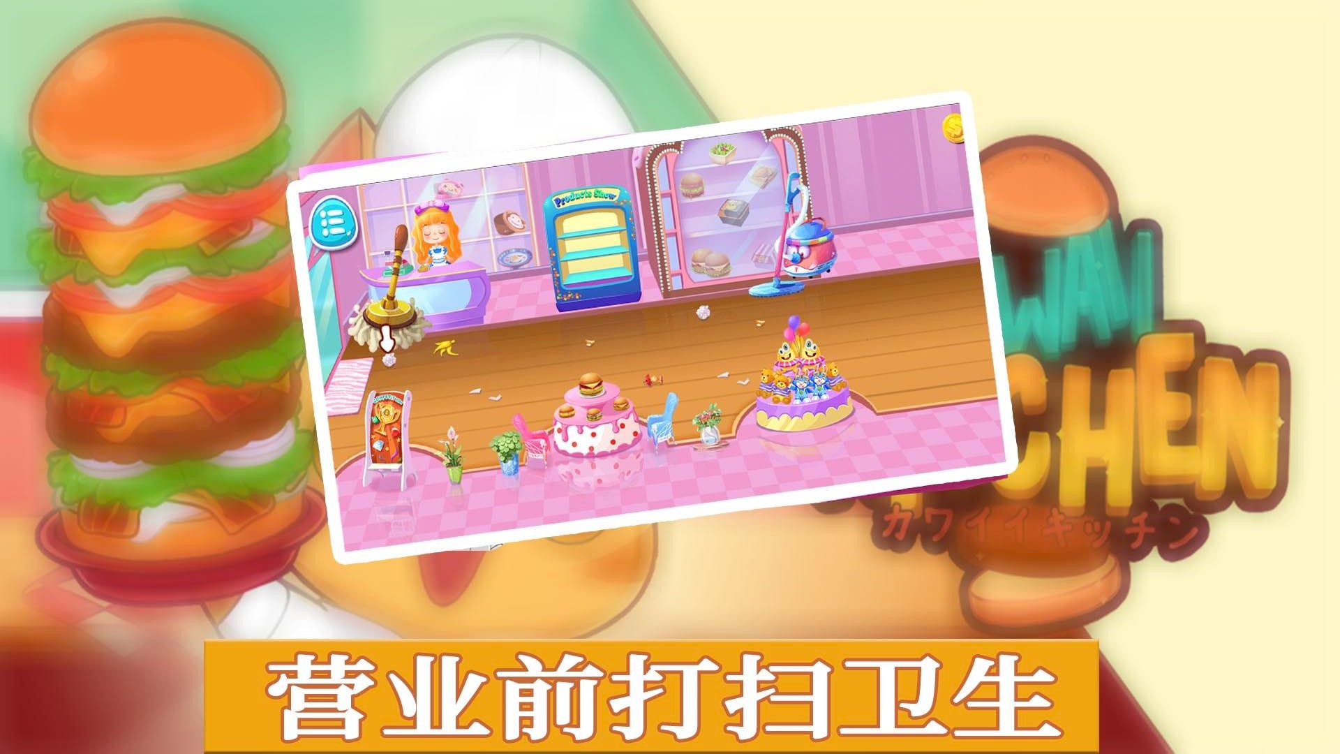 迷你奇妙餐厅  v1.1图2