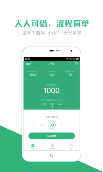 小钱贷款app下载苹果版安装  v1.0.2图2