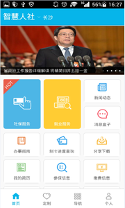 智慧人社  v4.0.1图3