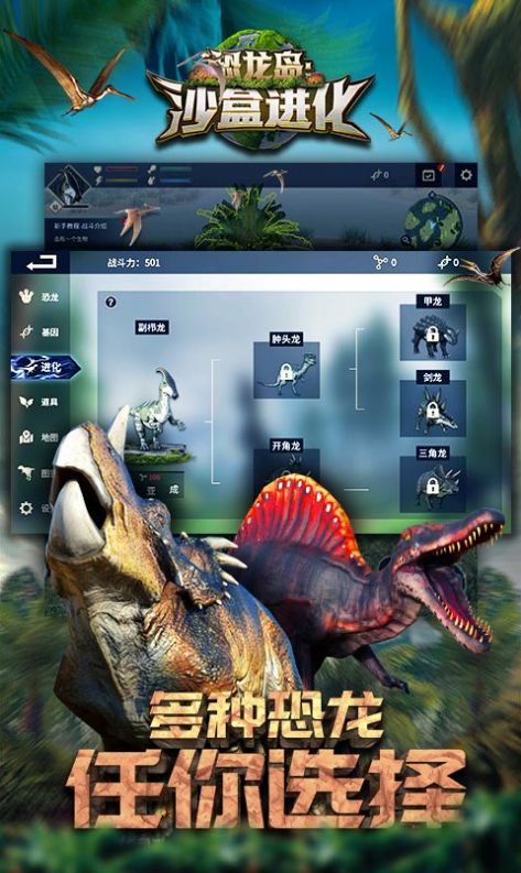 恐龙岛手游下载联机版  v1.1图1