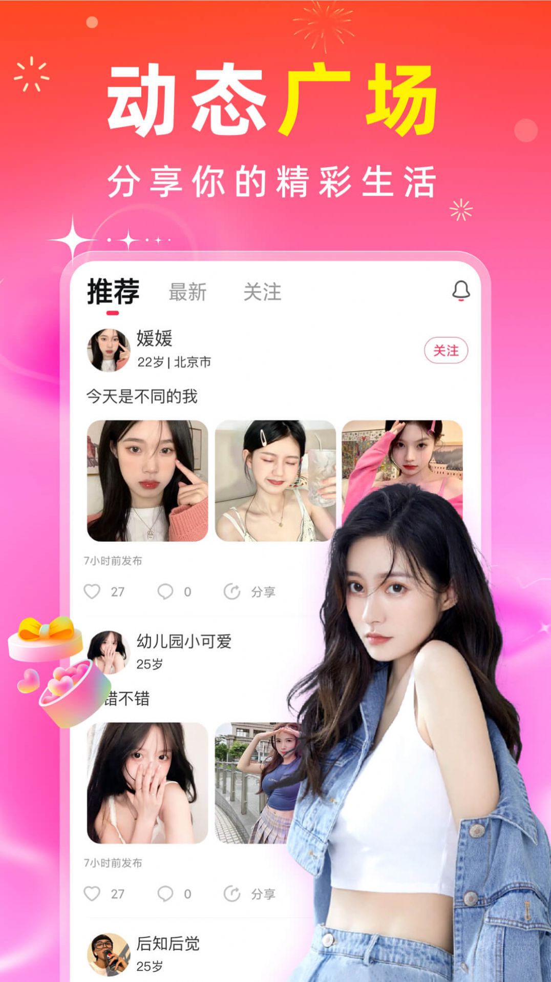 真聊交友2024  v4.07图1