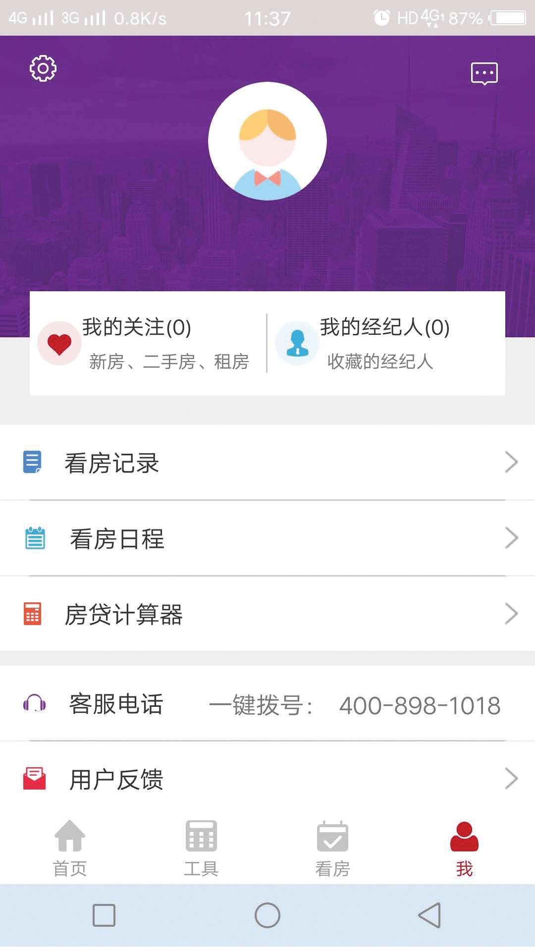 福居网  v4.5.2图1