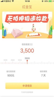 红金宝贷款app下载安装最新版  v9.0.95图3