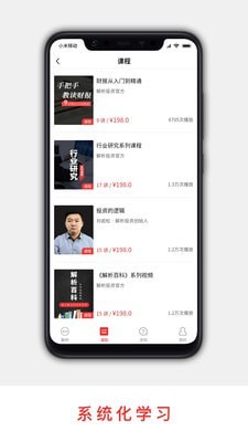 解析投资手机版  v2.2.9图2