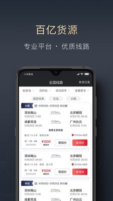 顺陆货车app下载安装官网  v9.7.0图2