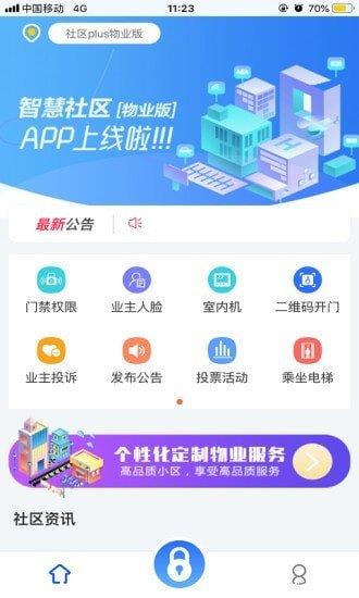 社区plus物业版  v2.2.1图2