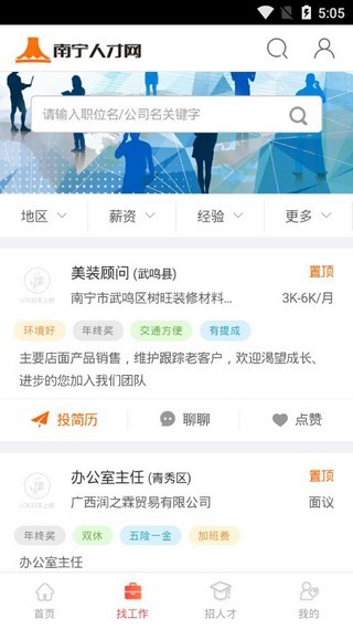 南宁人才网  v1.0.0图1