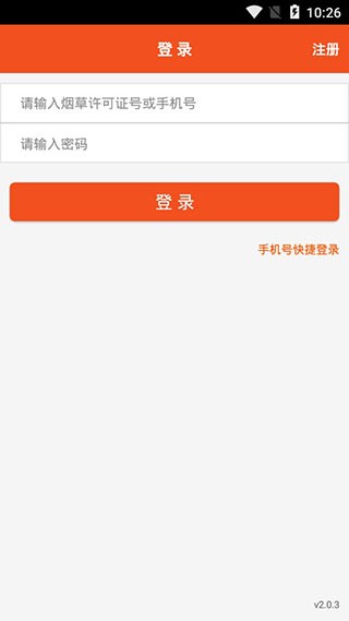 新商盟订烟手机版官网下载  v6.2.1图1