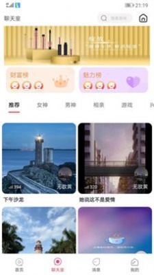 无聊交友免费版下载安装苹果版手机  v2.1.6图4