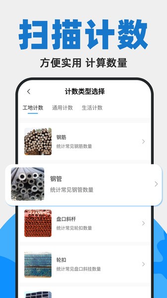 拍照扫描计数王  v1.2.9图1