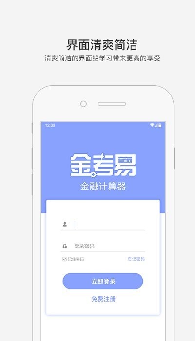 金考易计算器官方下载  v3.6图1