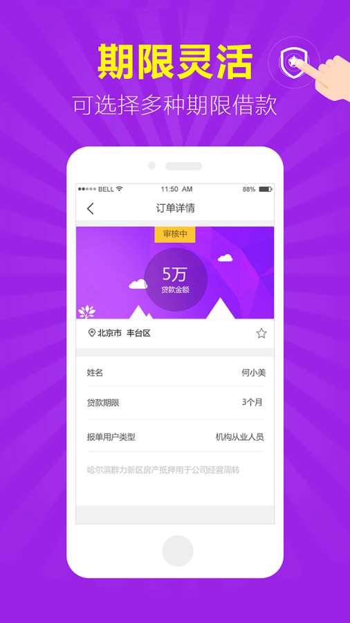 微享房贷手机版app  v1.0.2图1