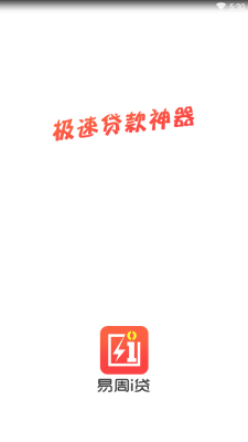易周i贷免费版