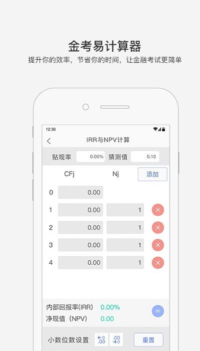 金考易计算器官方下载  v3.6图2