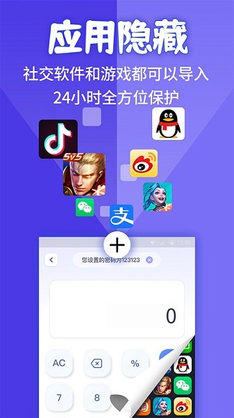应用隐藏计算机免费版下载安装苹果版