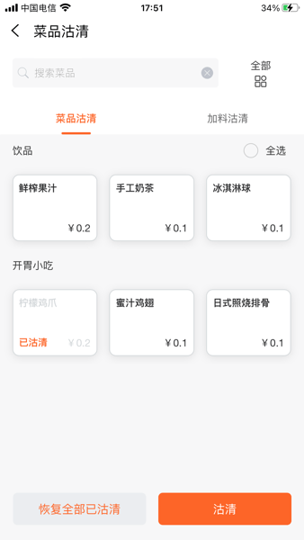 店内点菜系统  v1.9.4图1