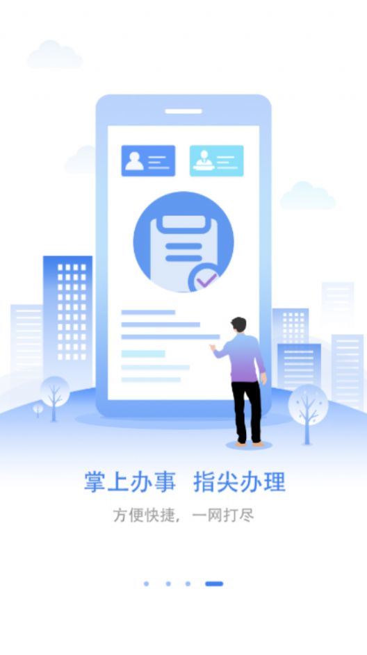 爱山东济时通上学报名  v2.1.2图3