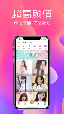 六颜直播最新版下载安装  v2.2.2图2