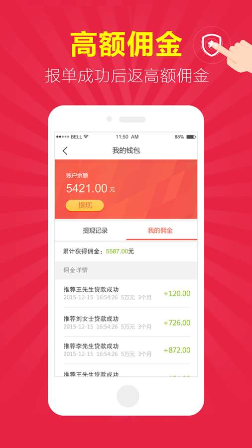 微享房贷手机版app