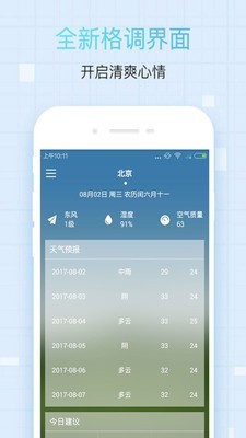 桔子天气  v3.0图3