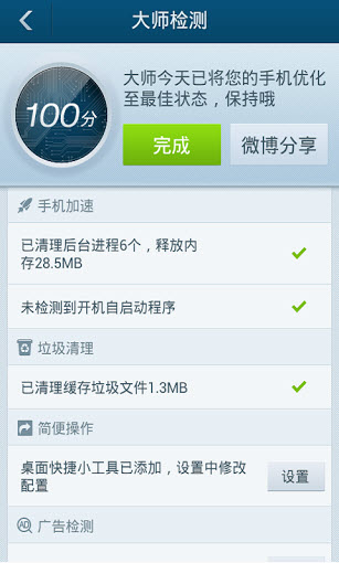 安卓优化大师  v6.1.0.2766图1