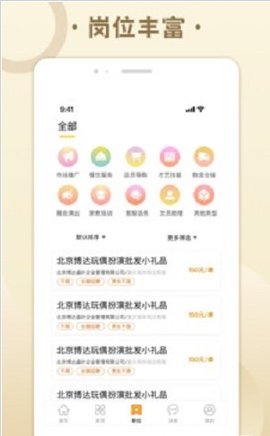 糯米招聘  v1.0图3