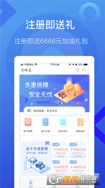 51车主加油  v2.2.2图3