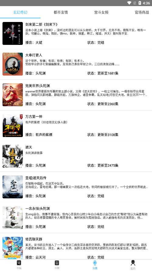 听中国听书网app下载  v1.6.4图1