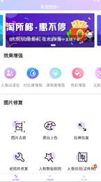 美图图修  v2.0.0图2