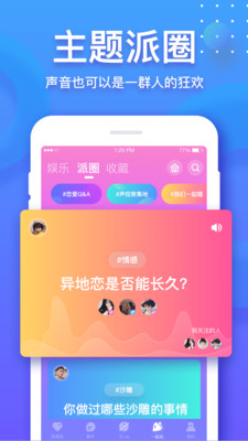 音派  v1.19.0图3