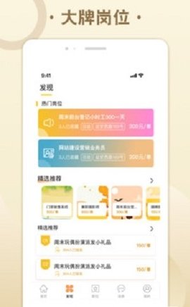 糯米招聘  v1.0图2