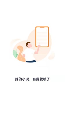 南字小说app下载免费安装最新版苹果版本  v1.0.3图1