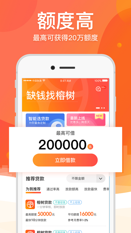 小乔快贷app  v5.4.4图2