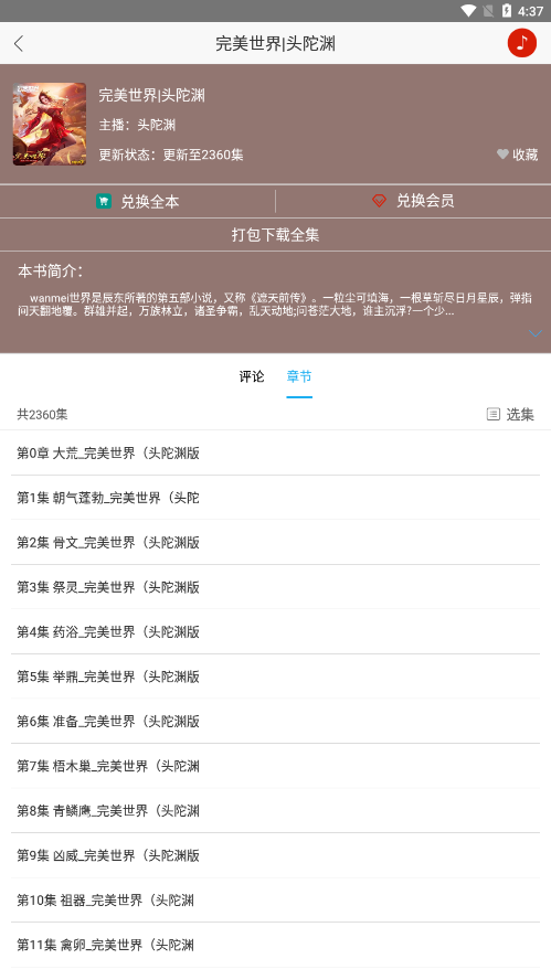 听中国听书网app下载