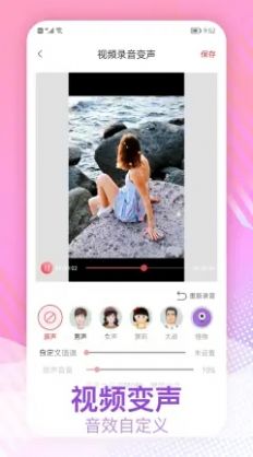 手机视频变声器软件免费版苹果  v1.0.1图1