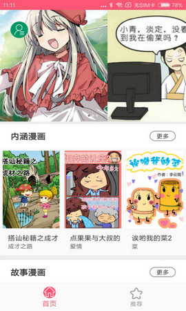 蘑菇漫画手机版免费下载苹果版  v5.0.0图1