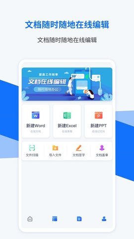 word办公文档编辑