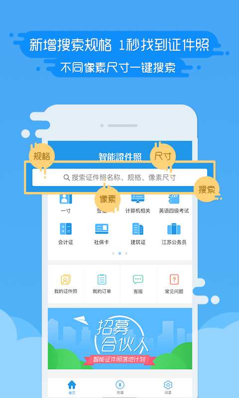 证件照智能拍照  v1.1.3图1