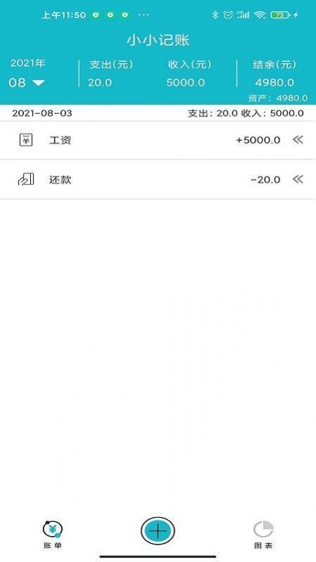 小小记账  v1.0.2图3