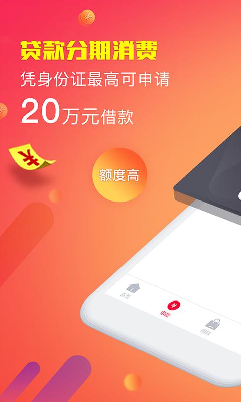 正好花贷款  v3.7.0图2