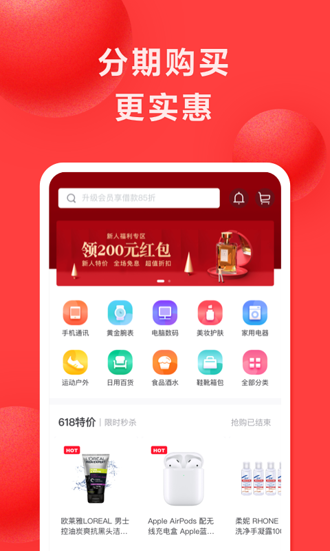 优享分期手机版下载官网app  v1.0图3