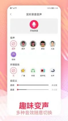 视频变声手机版免费软件下载安装  v1.0.1图3