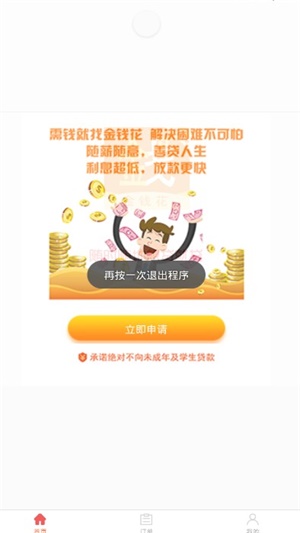 金钱花贷款app下载安卓手机版安装