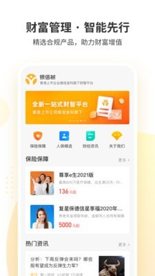 银信树手机版  v1.1.1图1